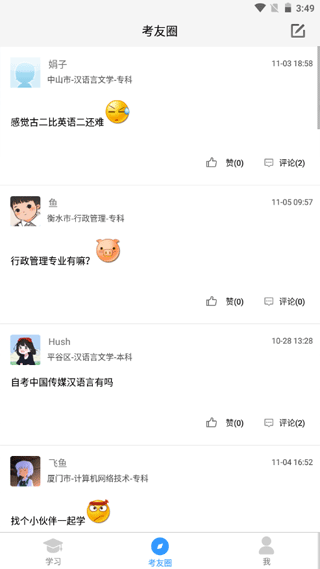 自考友图3