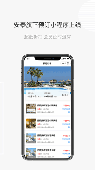 日照安泰生活(4)
