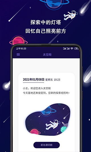 星空日记(2)