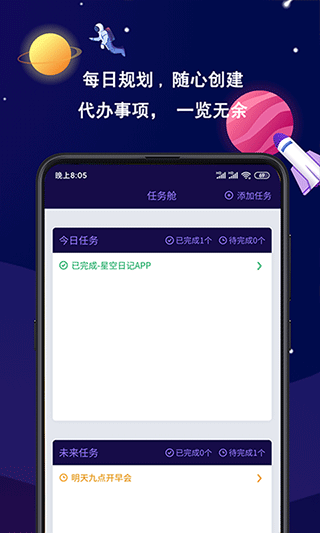 星空日记(4)