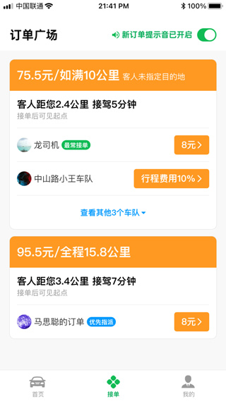 超级代驾司机端(4)
