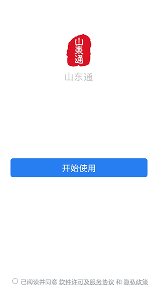 山东通(2)