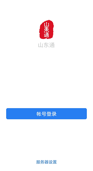 山东通(3)
