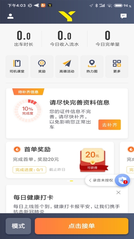 逸乘车主(1)
