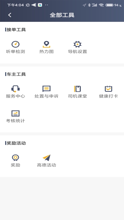 逸乘车主(2)