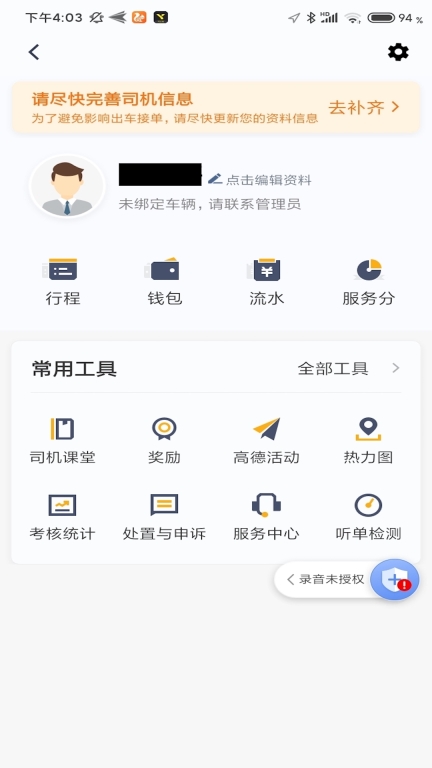 逸乘车主(3)