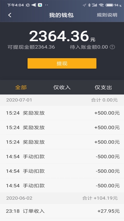 逸乘车主(4)