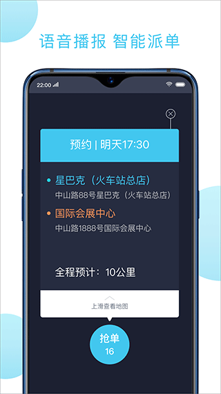 快客出行司机端(2)