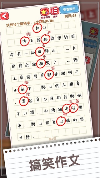 消灭错别字游戏最新版图1