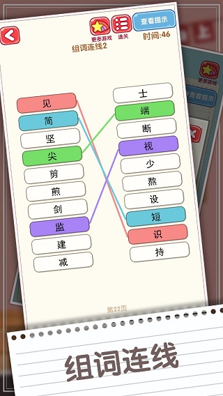 消灭错别字游戏最新版图3