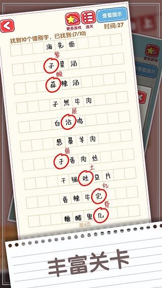 消灭错别字游戏最新版图4