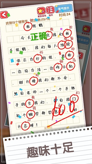 消灭错别字游戏最新版图5
