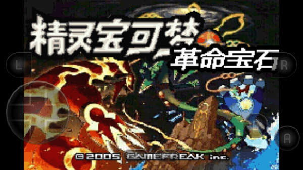 口袋妖怪革命宝石手机版图4