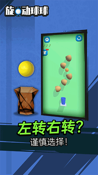 旋动球球游戏图2