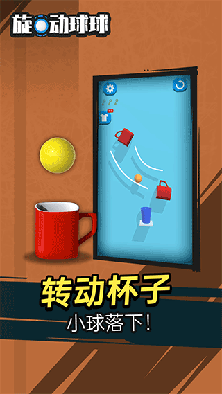 旋动球球游戏图3