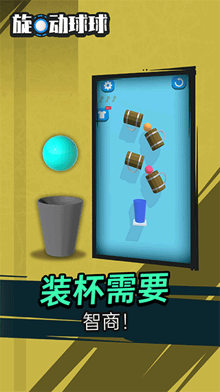 旋动球球游戏图4