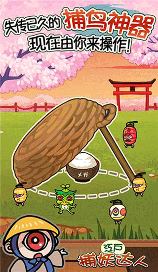 庭院里的妖怪们最新版图4