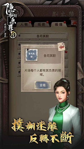 隐秘的原罪6正版图2