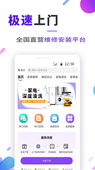 安装师傅图1