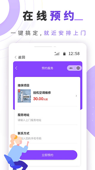 安装师傅图2
