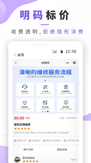 安装师傅图3