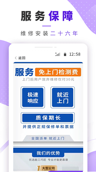 安装师傅图4