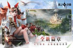 魔之序曲图1