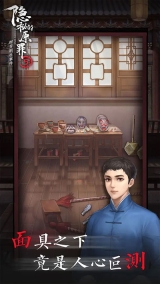 隐秘的原罪5正版图2