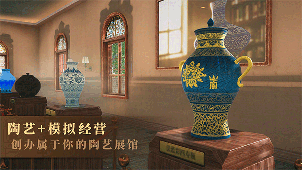 陶艺大师手机版图4