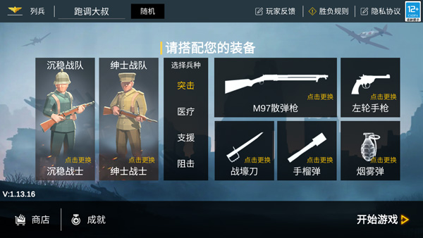 战地1914联机版图1