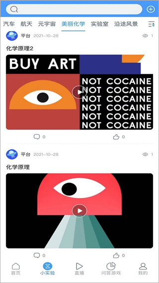爱问科学图2