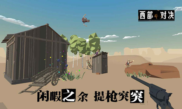 西部对决图1