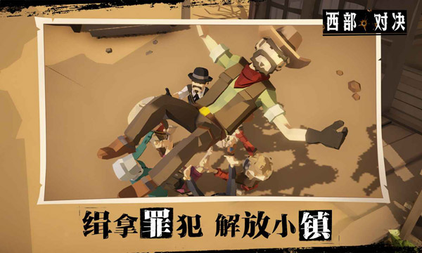 西部对决图5