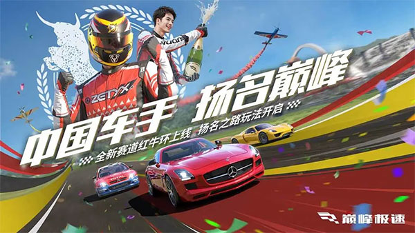 Racing Master(巅峰极速国际服)图1
