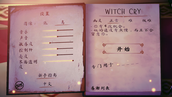 女巫之哭图2