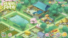 悠闲的小时光游戏最新版图3