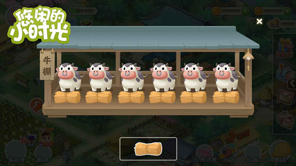 悠闲的小时光游戏最新版图5