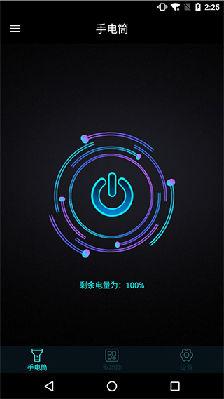 手机灯光特效大师图1