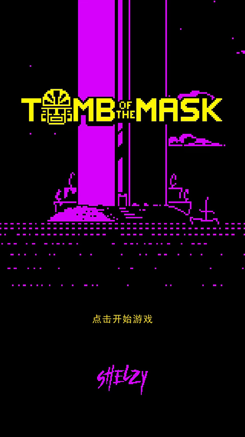 假面古墓中文版图1