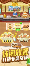 天天开铺子最新版图2