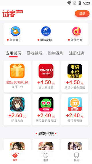 应用试客图1
