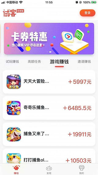 应用试客图3