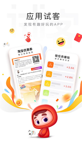 应用试客图4