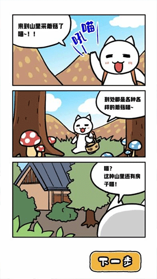 白猫和神秘财宝安卓版图1