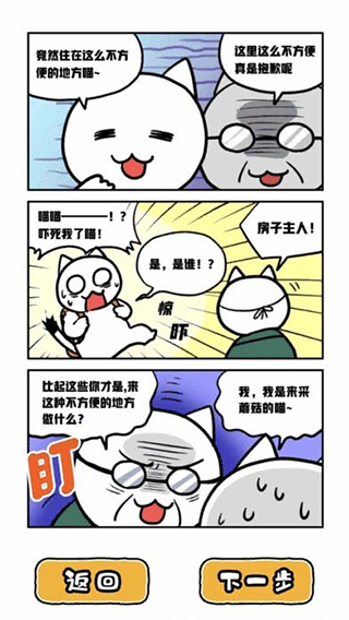 白猫和神秘财宝安卓版图2