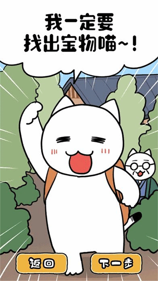 白猫和神秘财宝安卓版图4