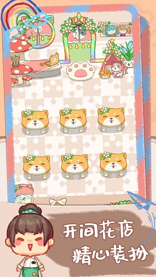 邻家小花店最新版图1