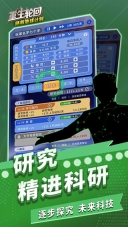 重生轮回拯救地球计划图4