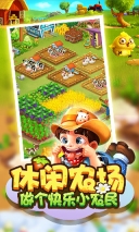 我的农场世界游戏图3