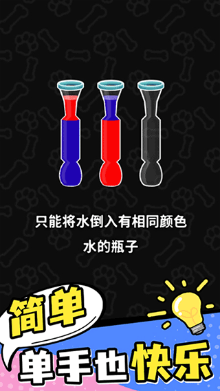 彩色水排序图2